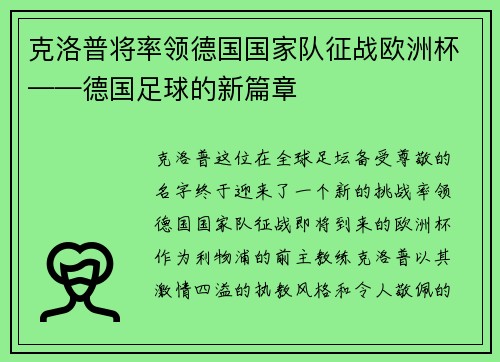 克洛普将率领德国国家队征战欧洲杯——德国足球的新篇章