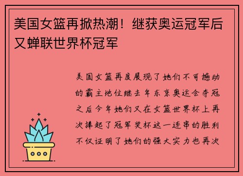 美国女篮再掀热潮！继获奥运冠军后又蝉联世界杯冠军